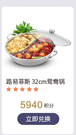 路易菲斯32cm鸳鸯锅