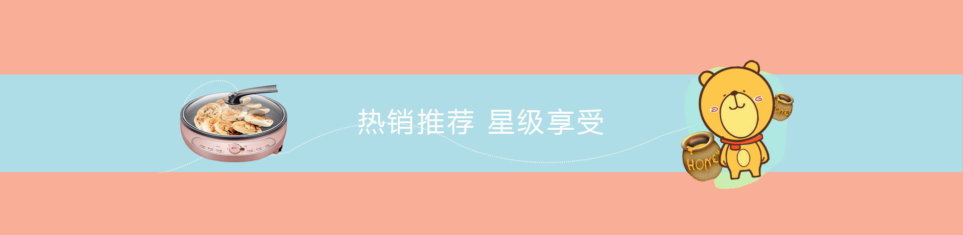 热销推荐 星级享受