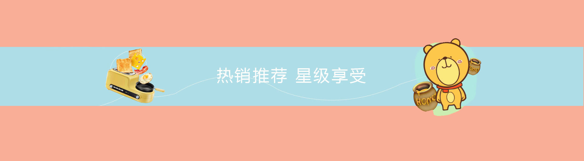 热销推荐 星级享受