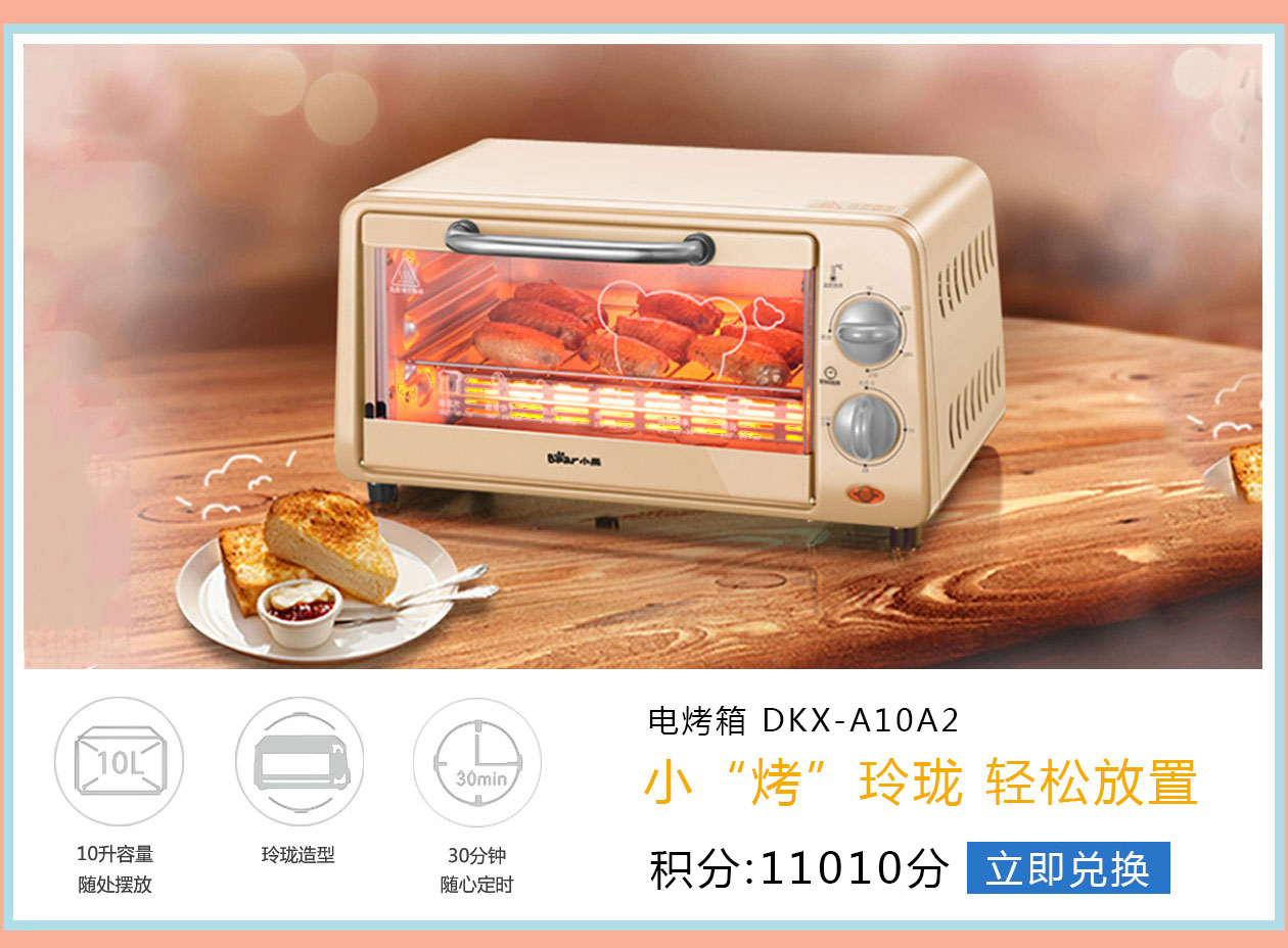 小熊 电烤箱 DKX-A10A2 