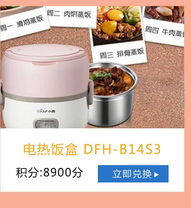 小熊 电热饭盒 DFH-B14S3