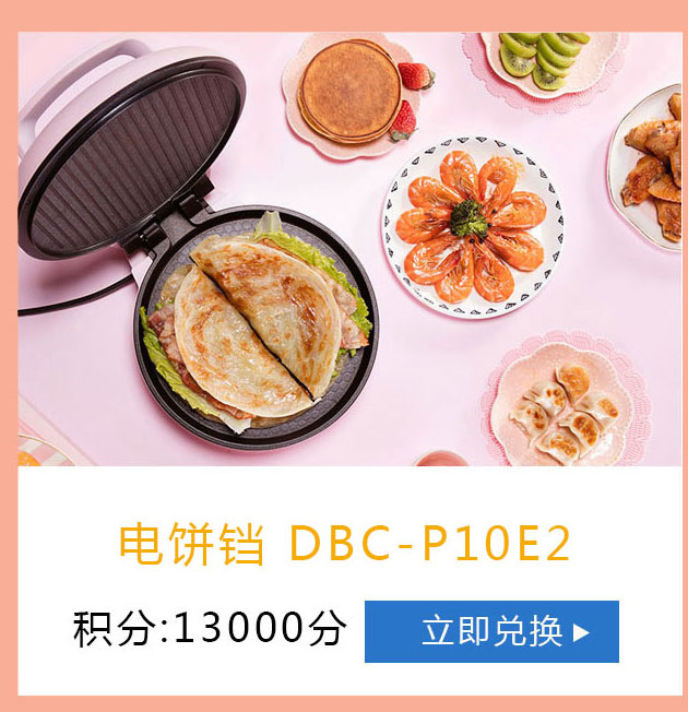 小熊 电饼铛 DBC-P10E2