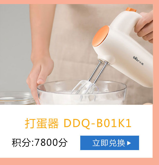 小熊 打蛋器 DDQ-B01K1