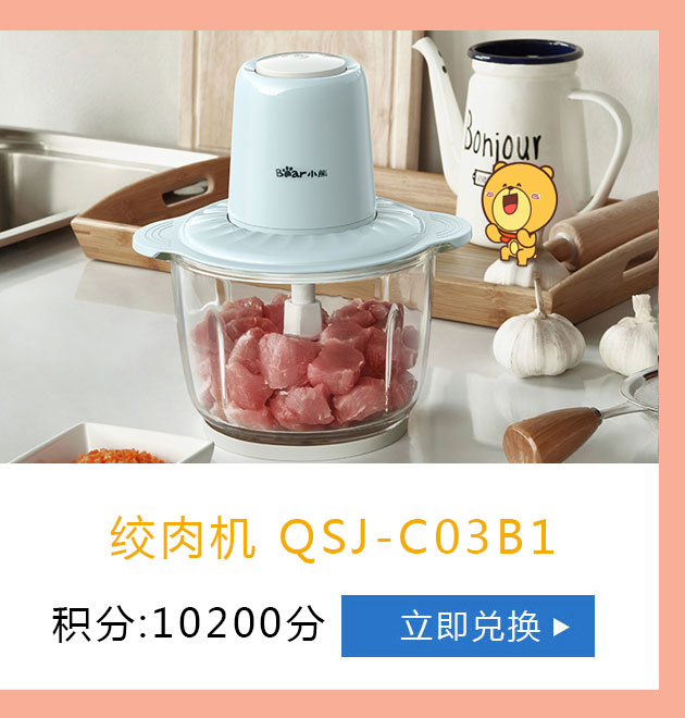 小熊 绞肉机QSJ-C03B1