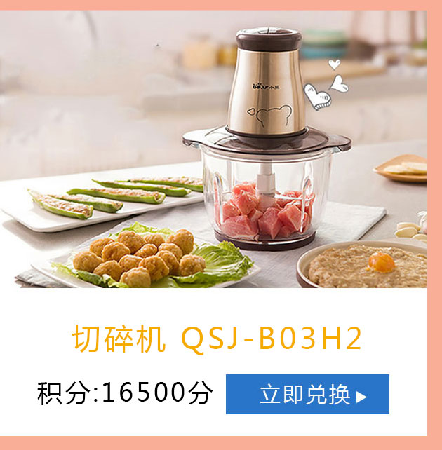 小熊 绞肉机 QSJ-B03H2