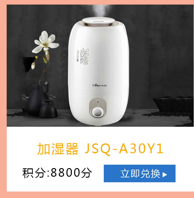 小熊 加湿器 JSQ-A30Y1