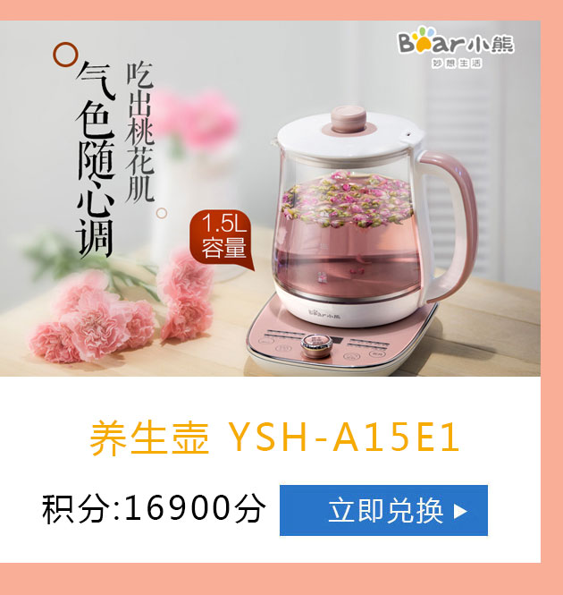 小熊 养生壶YSH-A15E1