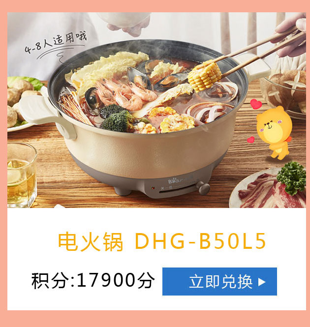 小熊 电火锅 DHG-B50L5