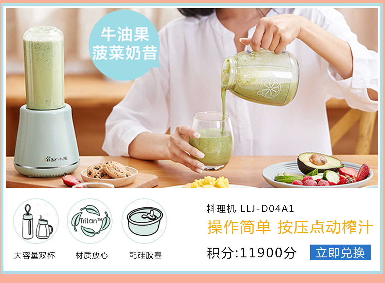 小熊 料理机LLJ-D04A1