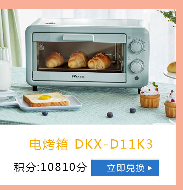 小熊 电烤箱 DKX-D11K3