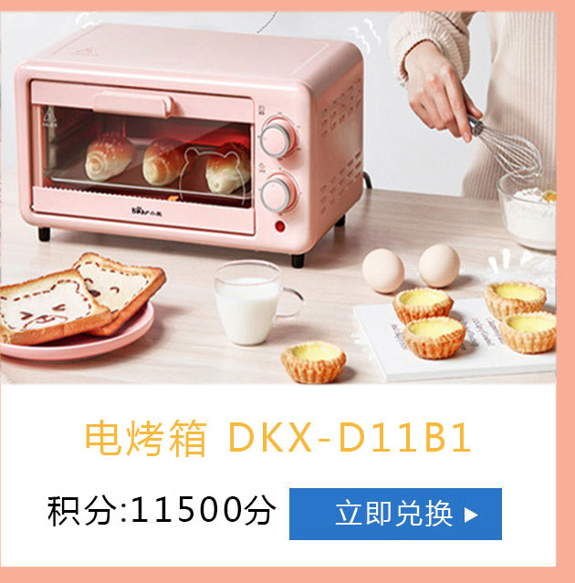 小熊 电烤箱 DKX-D11B1